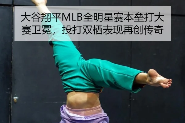 da-gu-xiang-ping-quan-ming-xing-sai-ben-lei-da-da-sai-wei-mian-tou-da-shuang-qi-biao-xian-zai-chuang-chuan-qi-3-469.jpg