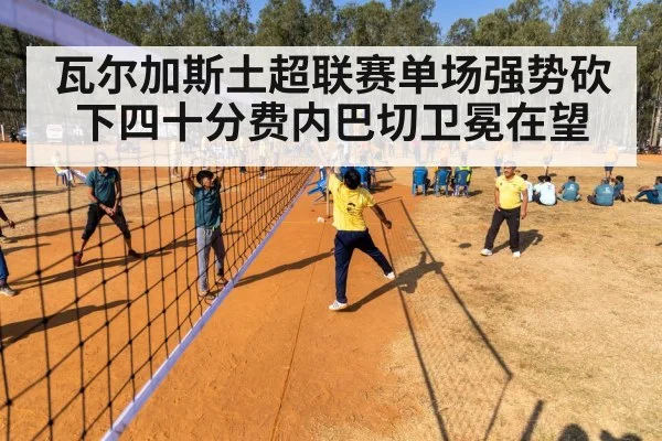 volleyball match