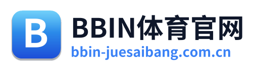BBIN体育官网